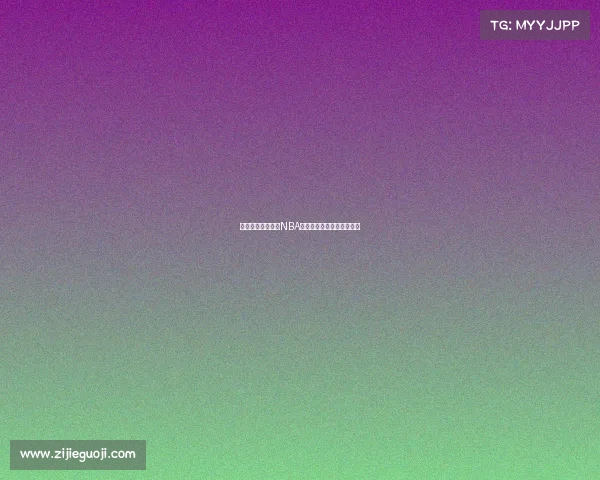 爵士主场迎战火箭NBA焦点赛事强强对话精彩上演 爵士主场迎战火箭NBA焦点赛事强强对话精彩上演